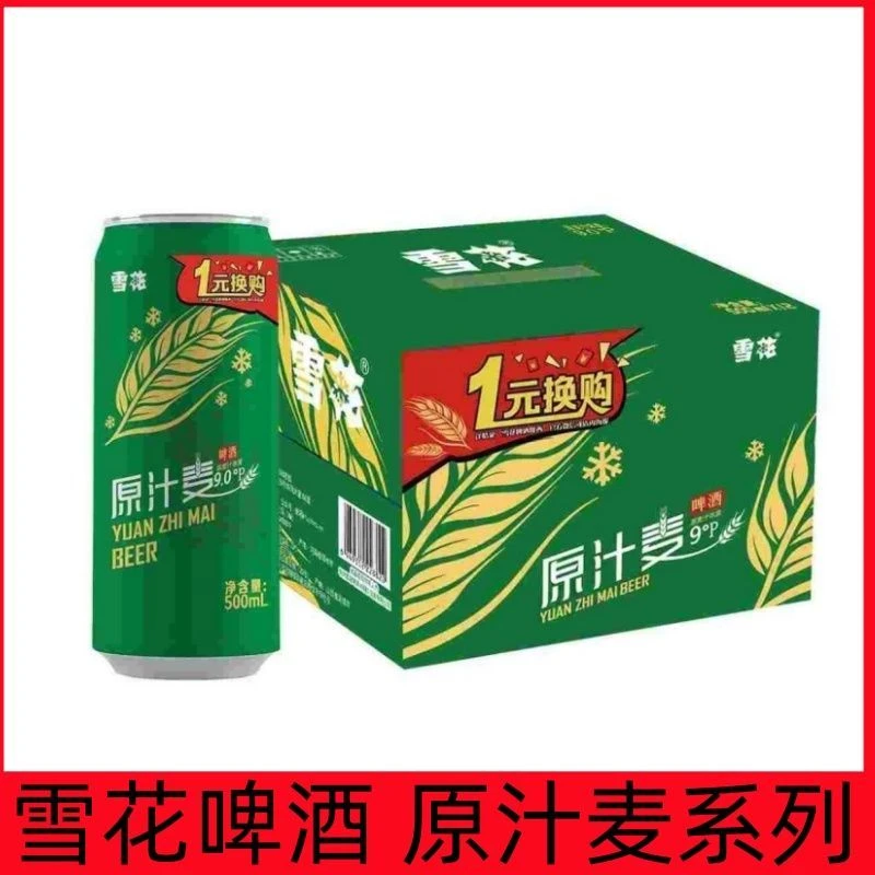 SNOW/雪花原汁麦优质特制啤酒整箱听装适合烧烤500ml*12罐国产9°