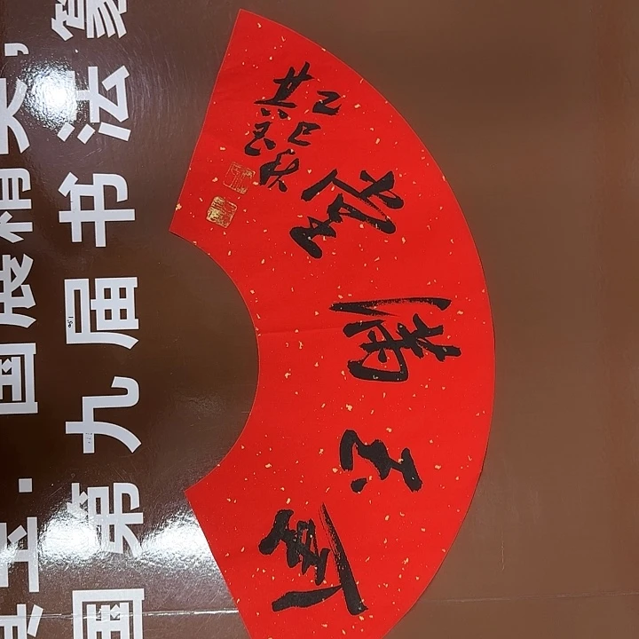 书法书法作品多次获奖