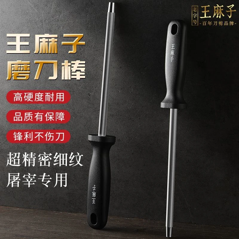 王麻子磨刀棒高碳钢磨刀棍家用菜刀磨刀石厨师专用磨刀器官方正品