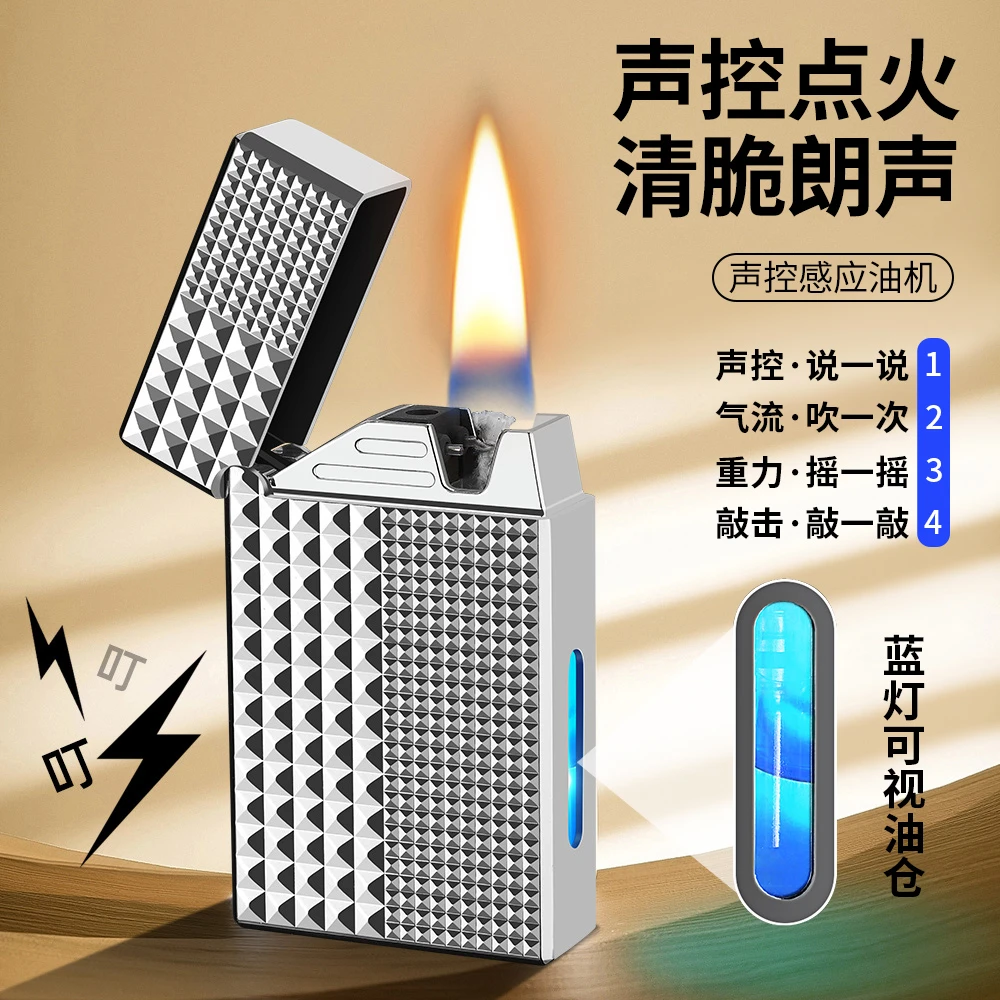 网红爆款声控智能感应煤油打火机朗声防风定制送男友礼物油电混合