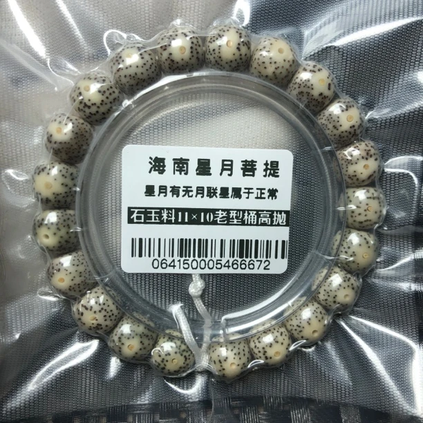 麦06415海南星月菩提石玉料11×10大眼睛桶珠手串高抛光绳子穿无弹