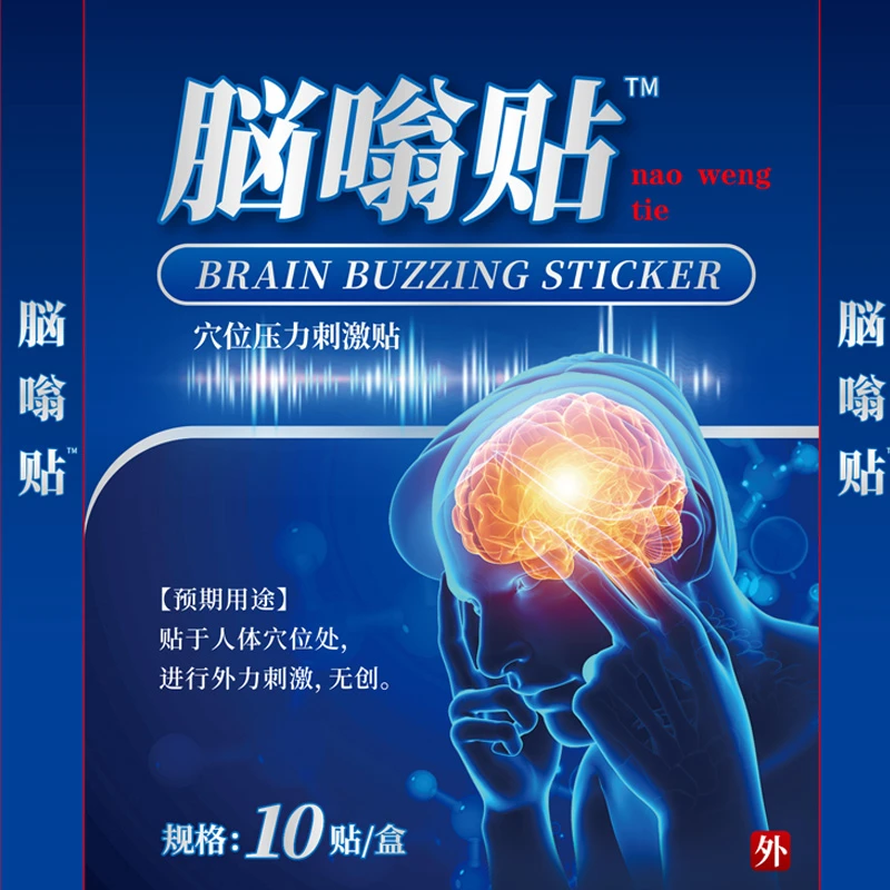 压力刺激贴脳嗡贴  #0911cl