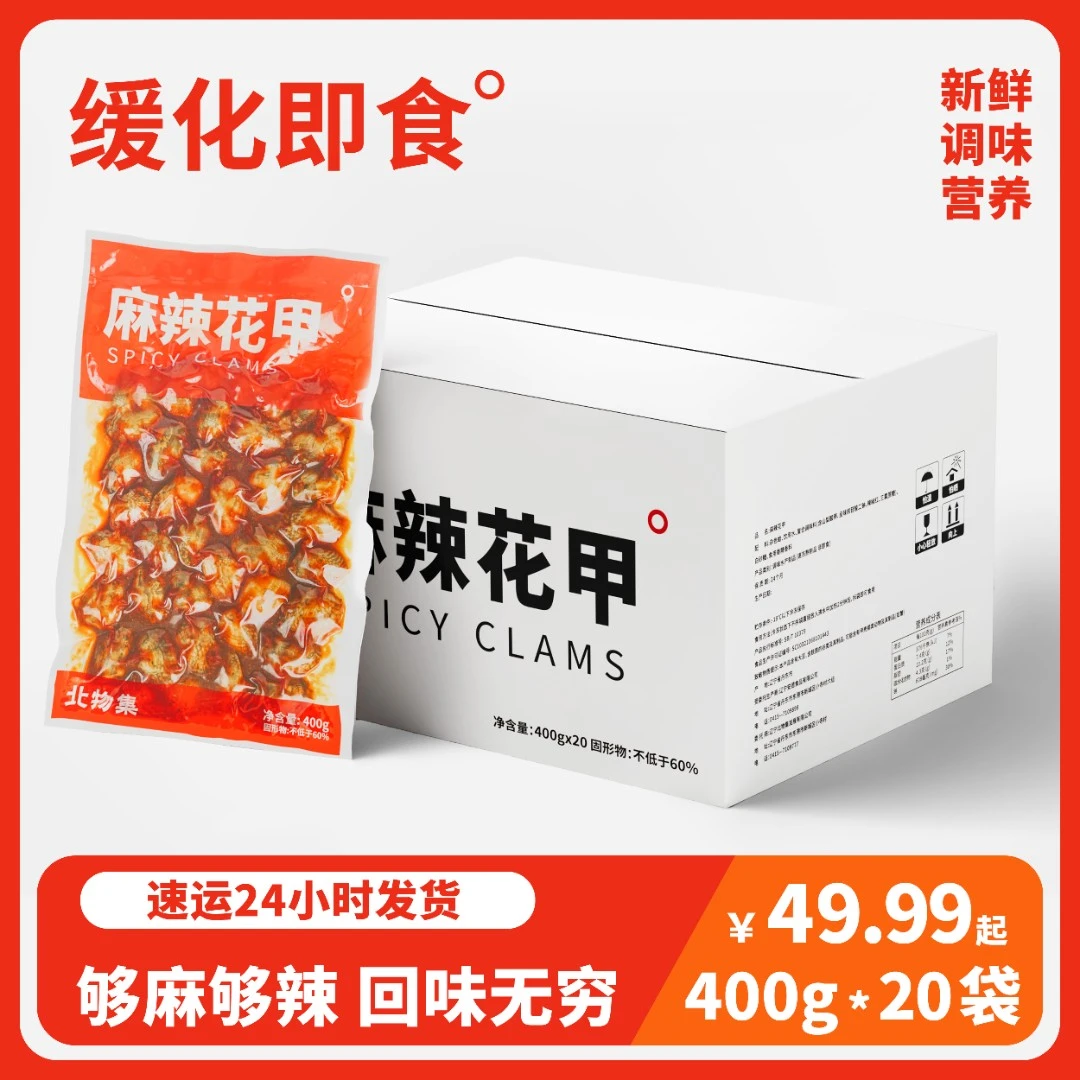 真空麻辣花甲顺丰发货干净无沙粒粒饱满颗颗精选香辣入味鲜活捕捞