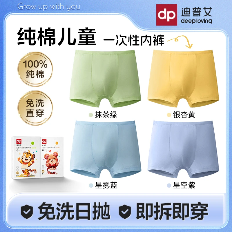 迪普艾一次性内裤儿童纯棉100%棉男童女童平角内裤免洗旅游出行