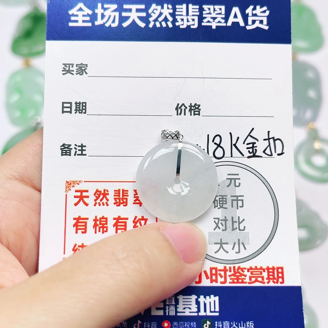 翡翠18K金镶嵌挂件