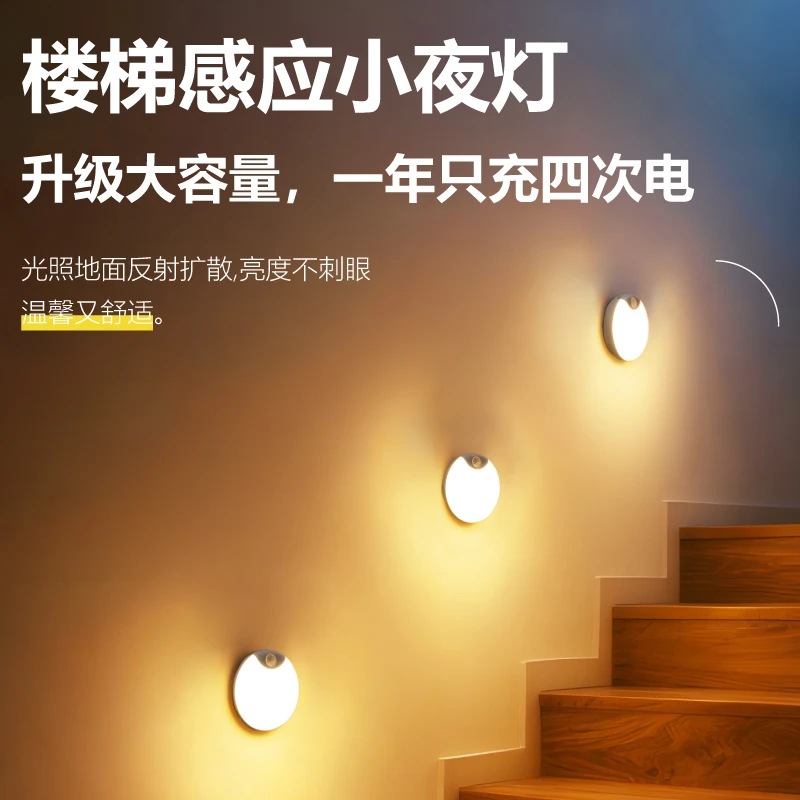 楼梯感应灯人来即亮走廊过道踏步台阶楼道免布线充电小夜灯地脚灯