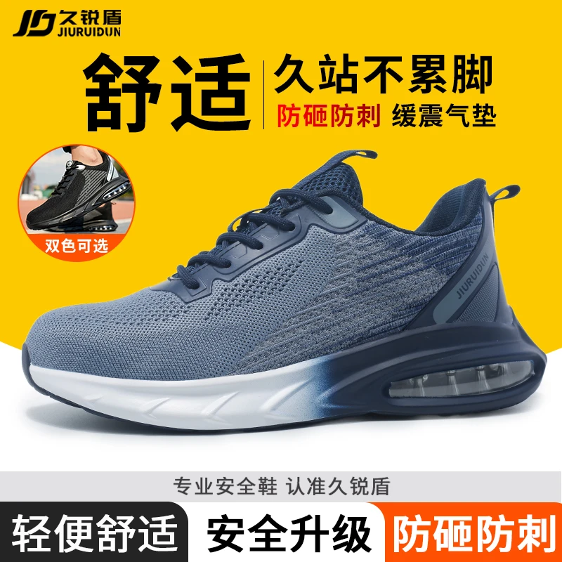 久锐盾夏季透气劳保鞋防砸防刺穿耐磨舒适轻便防臭缓震气垫老保鞋