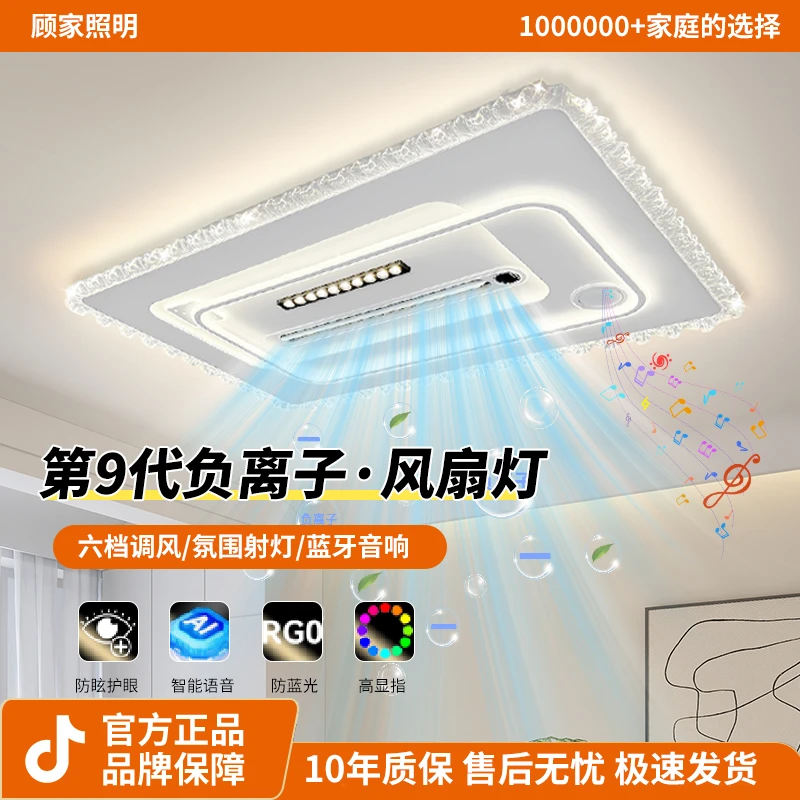 顾家2026年新款无叶数显音响风扇灯智能离线语音全光谱护眼客厅灯