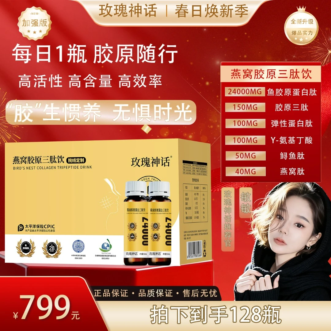 【玫瑰神话】 燕窝胶原三肽提拉饮 K糖微小分子 (囤货卡)
