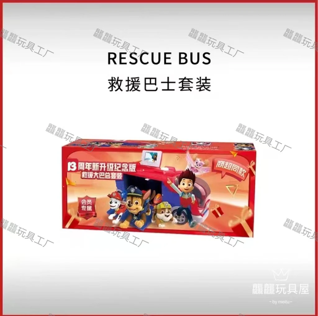 【全套巴士车】2025新款13周年新升级纪念版救援中巴玩具套装带礼盒