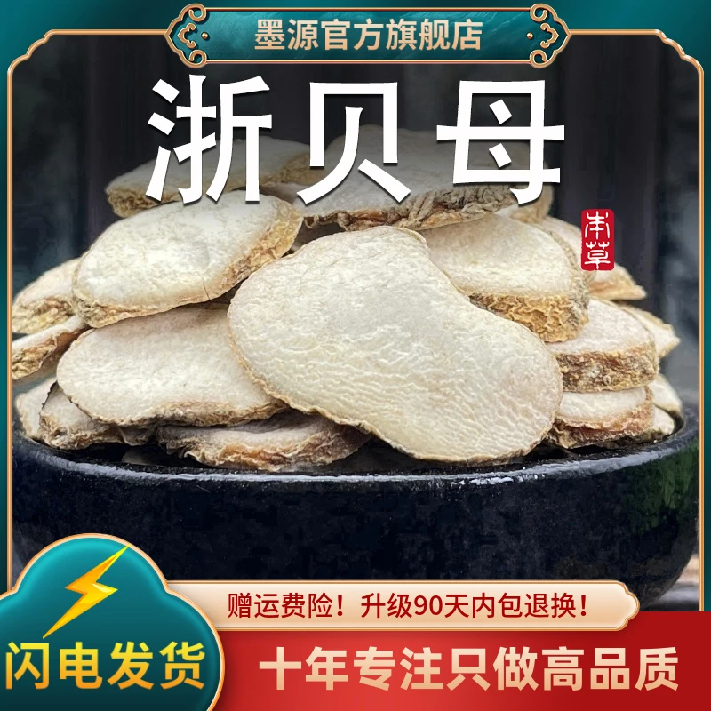 浙贝母中药材浙贝母片浙贝大贝母象贝贝母片非野生粉新鲜干货大片