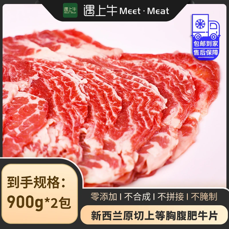 【25年5月10日到期】新西兰银蕨农场原切上等胸腹肥牛牛肉片 1800g