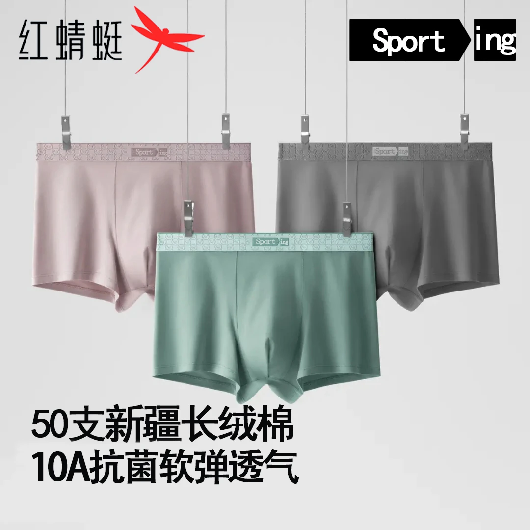 红蜻蜓桑蚕丝10A抑菌透气纯棉冰感内裤男款简约运动四角平角内裤