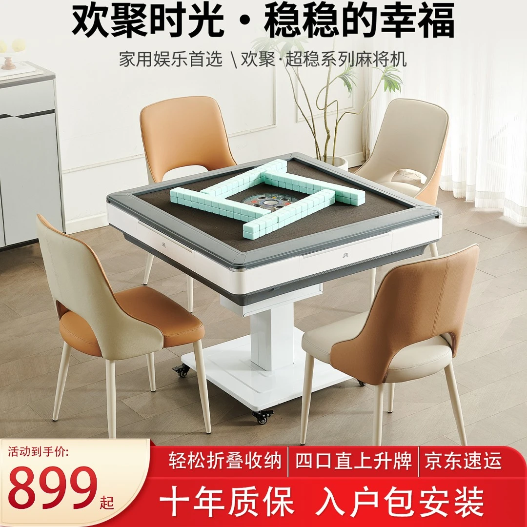 （108张）全自动家用折叠餐桌两用麻将机多功能四口机