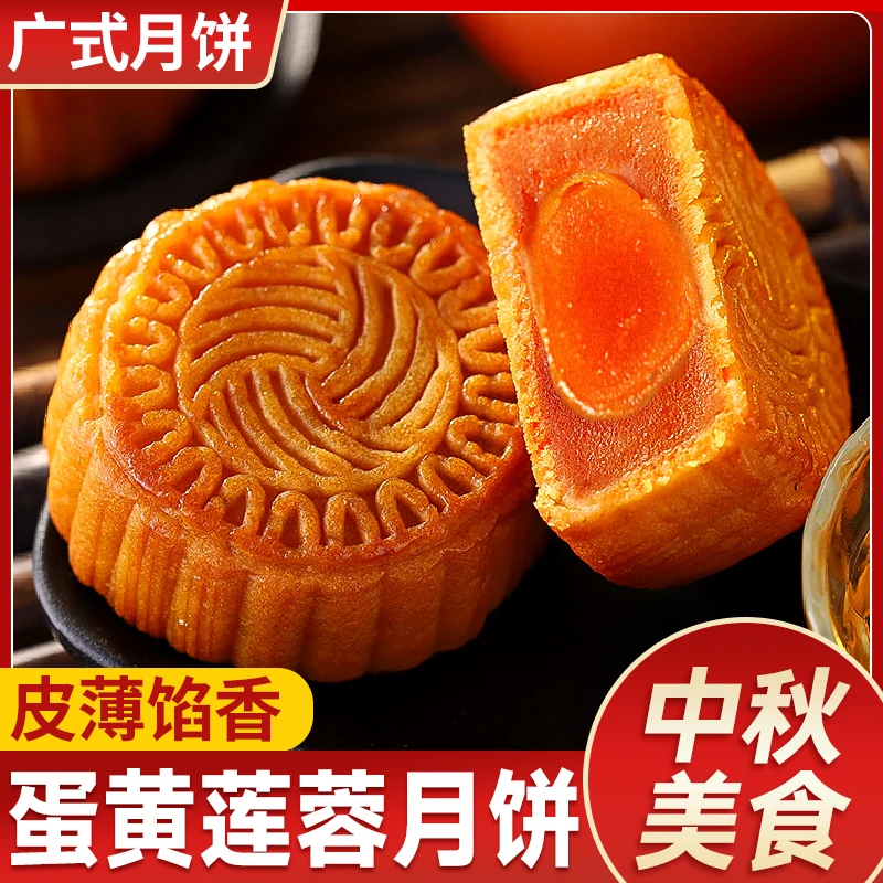 广式蛋黄莲蓉味月饼中秋节月饼传统老式糕点零食小吃休闲食品推荐