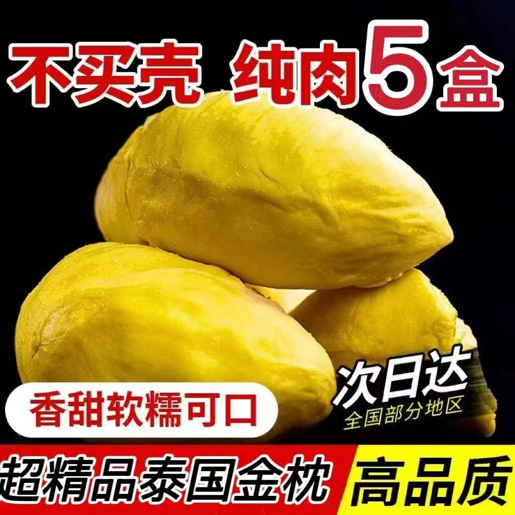 【新货上市】精品泰国金枕榴莲干包A果网红小红盒气冻无冰树熟批发