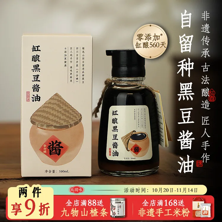 故园味特级酱油古法酿造0添加头道天然发酵传统缸酿非生抽老抽