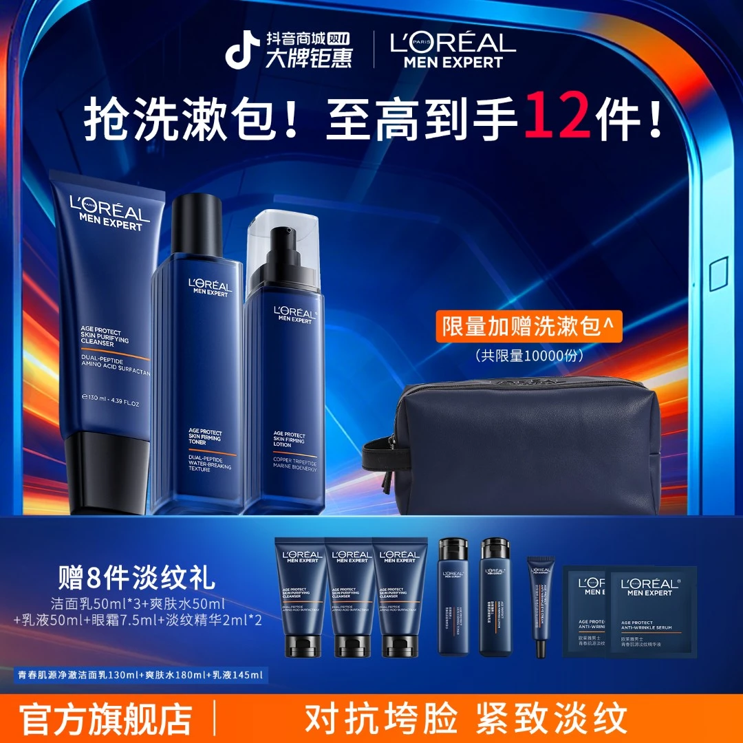 【双11抢先购】欧莱雅男士淡纹套装水乳洗面奶修护保湿抗皱紧致控油