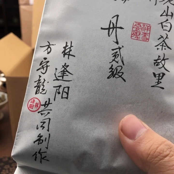 杯方守龙23，二级牡丹50g