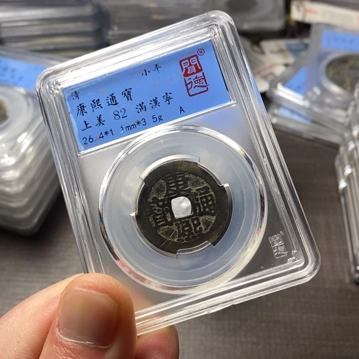 铜端平古泉康熙通宝