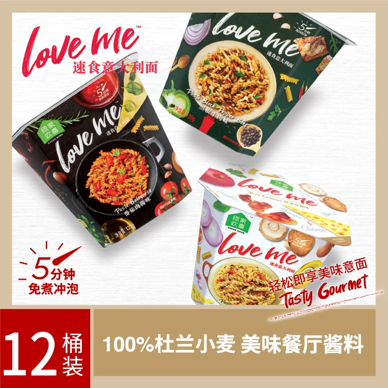 loveme速食意面番茄黑椒奶油肉酱意大利面泡面桶装方便面9杯12桶