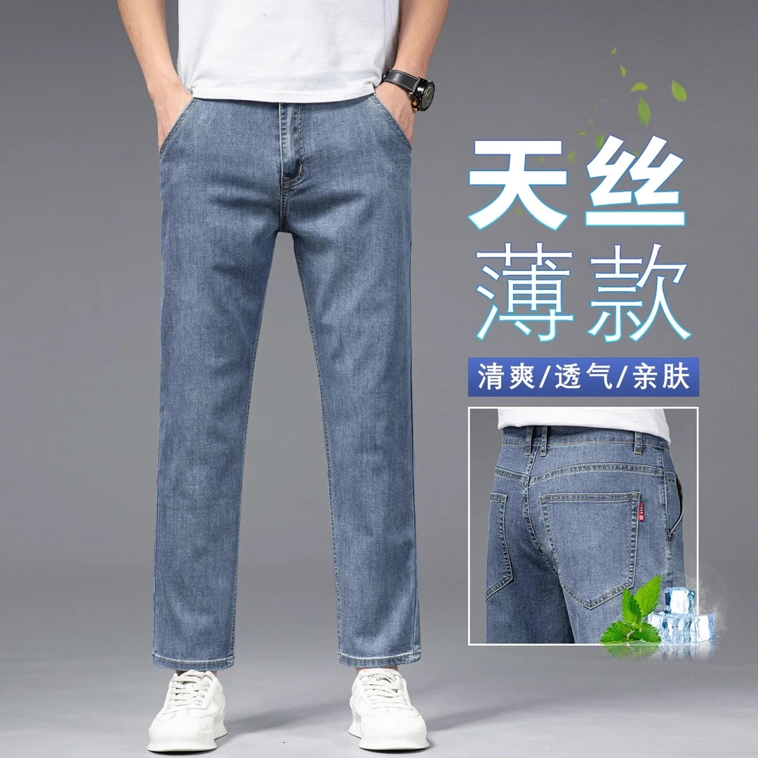 香港莱赛尔九分牛仔裤男士夏季薄款复古高端商务轻奢舒适九分裤