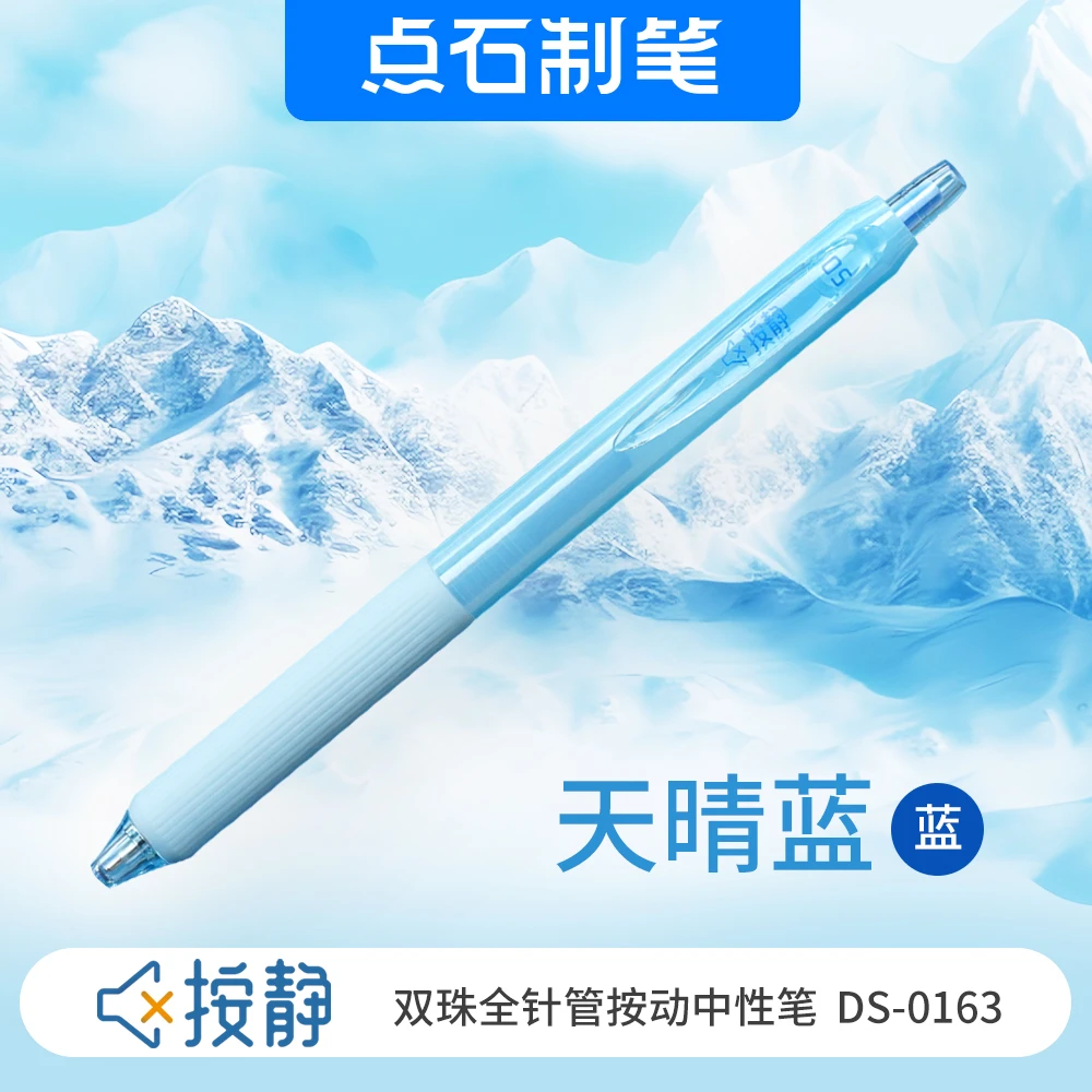 点石按动静音笔0163双珠针管头中性笔