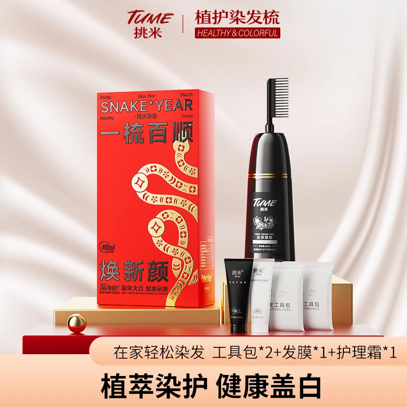 挑米染发梳含植物染发剂温润显白家用大容量显白持久T