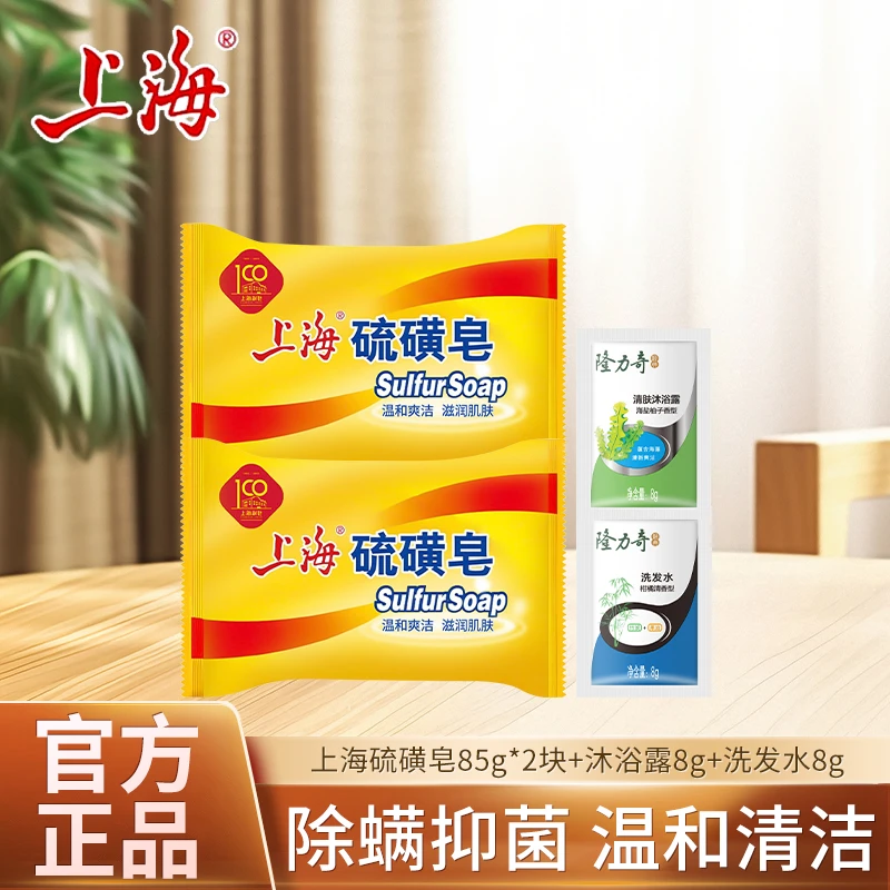 【超值购】上海硫磺皂四季常备清洁用品经典国货全身香皂沐浴洗手