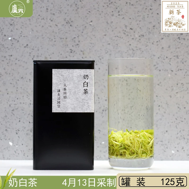 常熟虞芳2025年新茶叶正宗皇金芽虞山工艺手工奶白茶 口粮茶125克