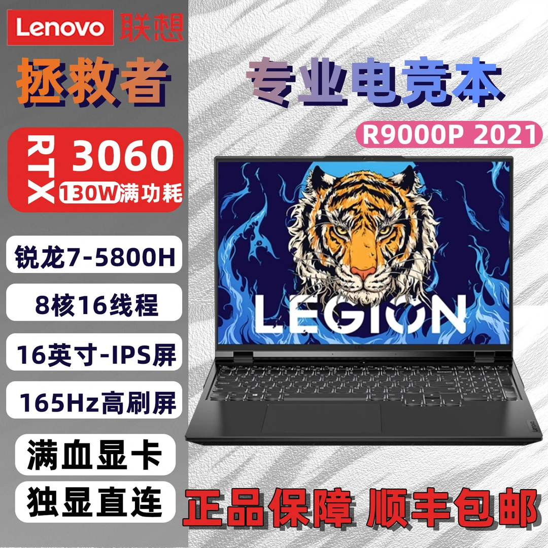 95新 Lenovo/联想 拯救者R9000P R7-5800H/RTX3060游戏笔记本电脑