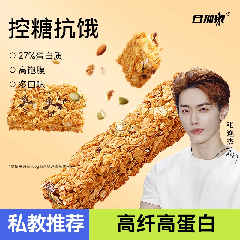 【小杰代言】日加泰燕麦棒代餐谷物高蛋白能量饼干饱腹蛋白棒四盒装