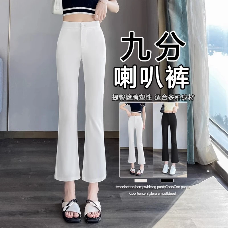 版型太狂了~冰丝九分微喇裤女夏薄小个子宽松显瘦弹力西装喇叭裤