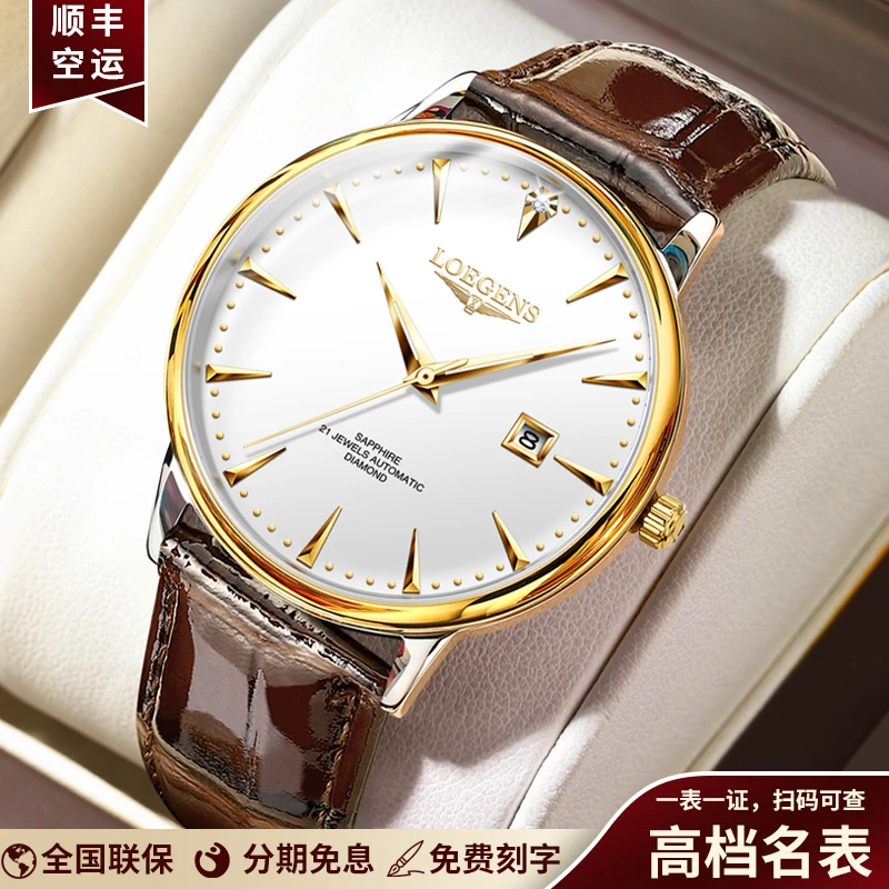 原装瑞士浪Longaina琴手表男士机械表防水夜光时尚简约经典男表