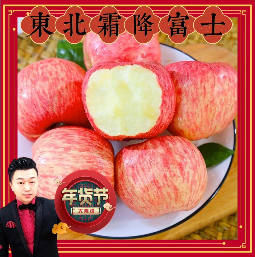 【大伟福利果】东北霜降苹果/口感酸甜/富士 4.5-5斤/15-18枚