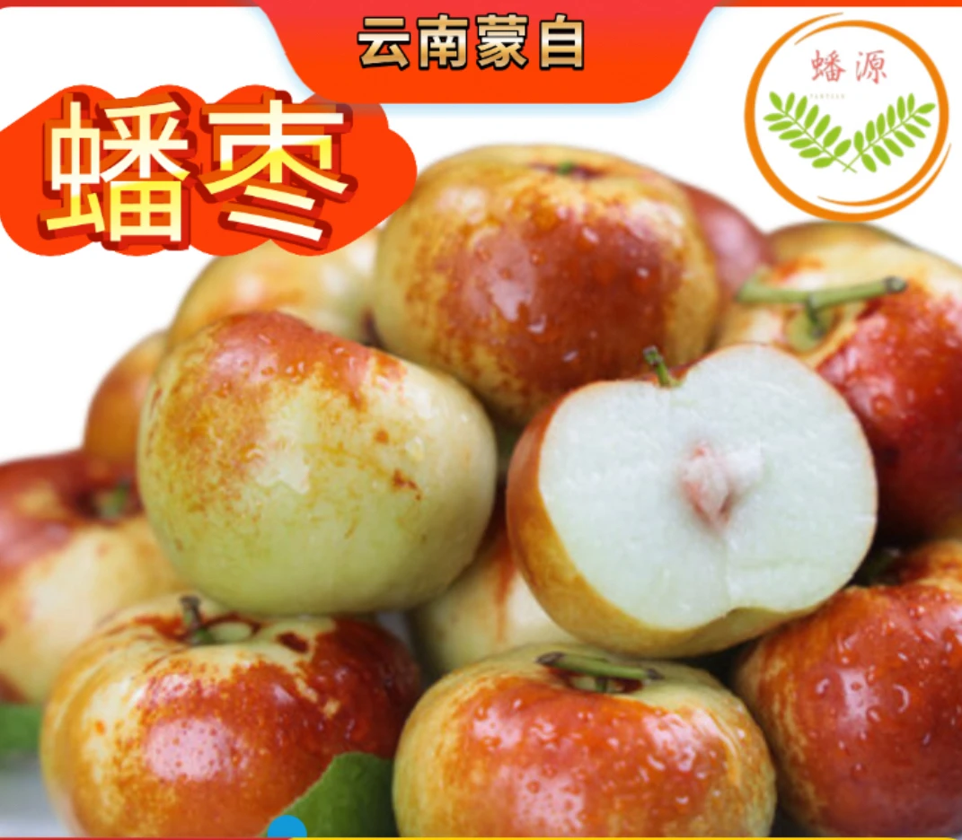【顺丰速运】云南蟠枣 2斤小果试吃新鲜采摘果产地直发发货品质