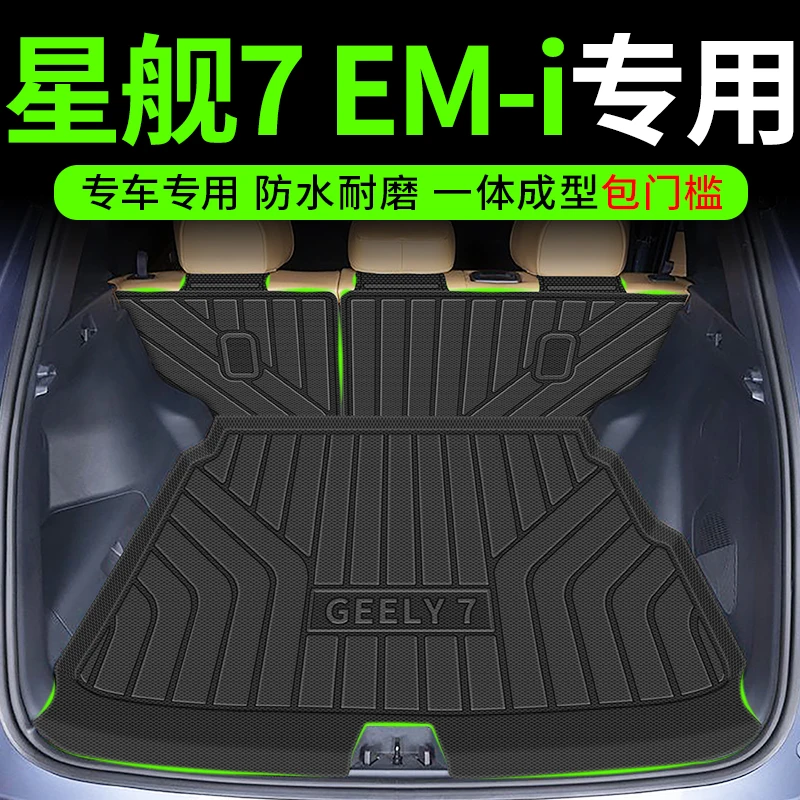 专用于2025款吉利银河星舰7后备箱垫em-i汽车tpe尾箱垫改装饰配件