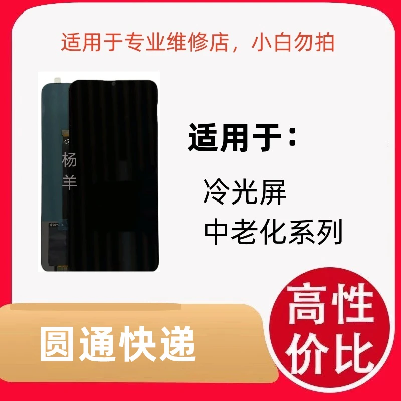 适用于手机屏幕冷光屏原压中老化系列屏幕总成液晶显示专业优系列