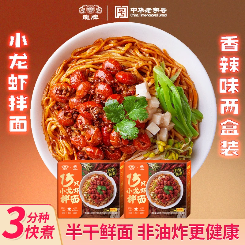 龙牌X坨坨妹香辣小龙虾拌面非油炸半干鲜面劲道鲜嫩香辣过瘾面条