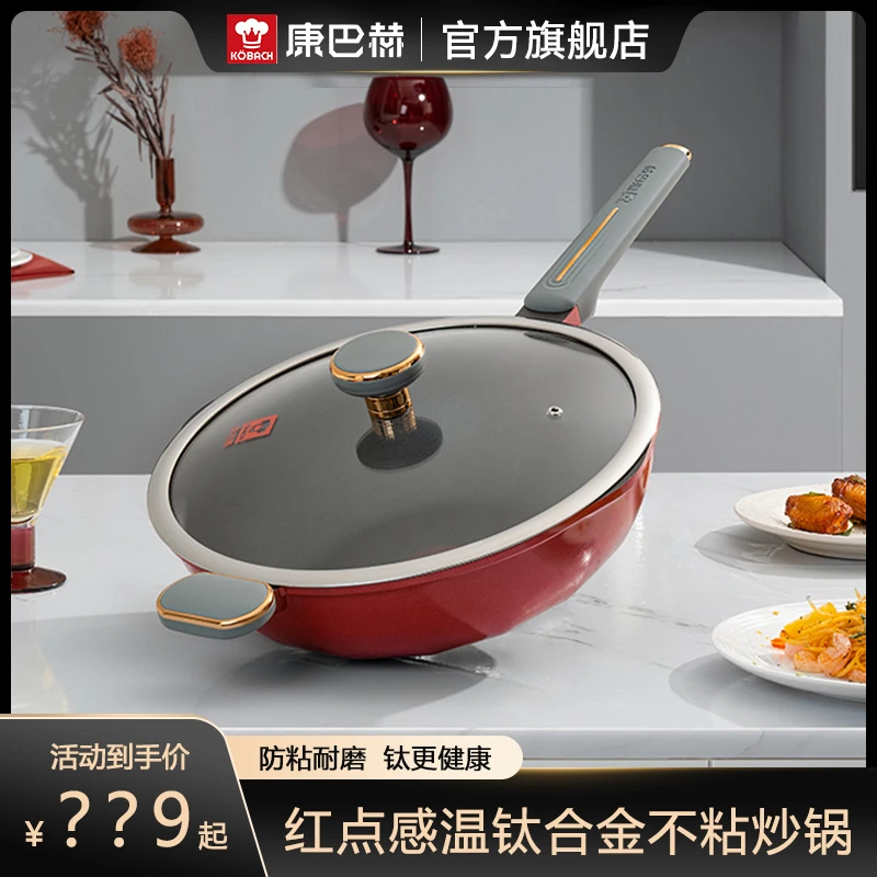 康巴赫钛炒锅家用不粘锅红点炒菜锅耐磨控温耐用升级加热烹饪方便