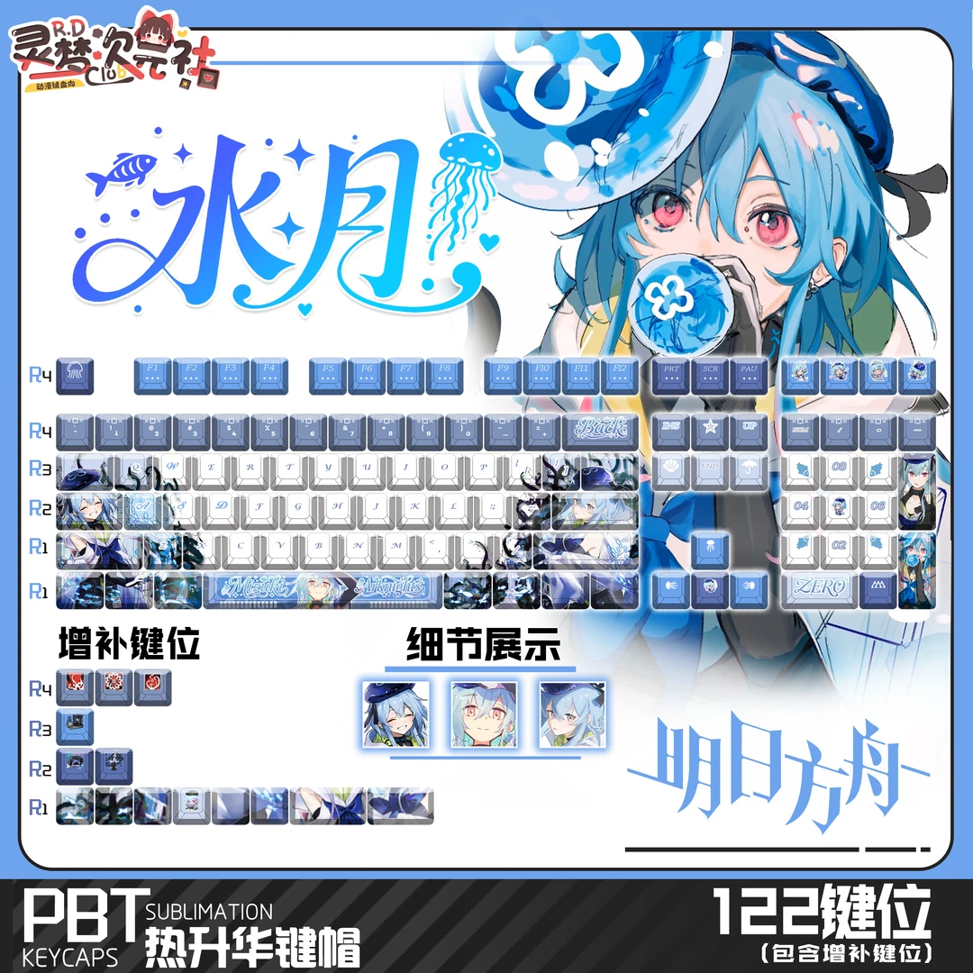 灵梦次元社明日方舟水月PBT热升华正刻侧刻动漫二次元键盘键帽