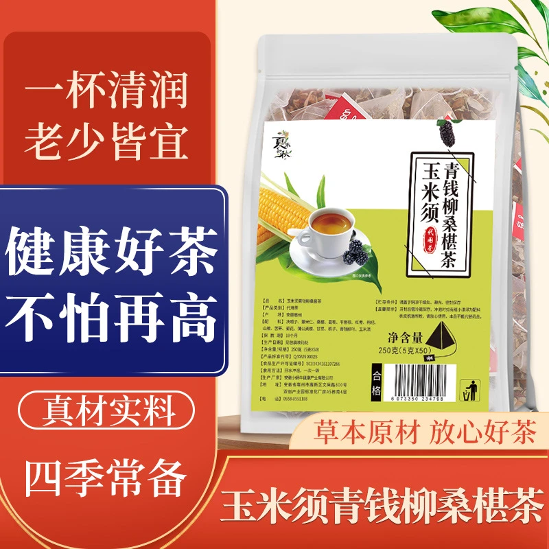 玉米须青钱柳桑葚茶250g/袋50小包三绛牛蒡根三清茶养生代用茶