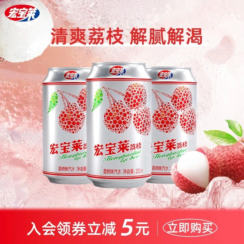 宏宝莱荔枝汽水330ml*6罐装东北怀旧老式碳酸饮料果味气泡水整箱