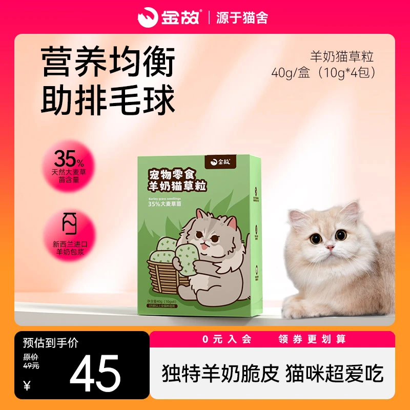 GoldenTales/金故羊奶猫草粒猫咪宠物零食冻干40g