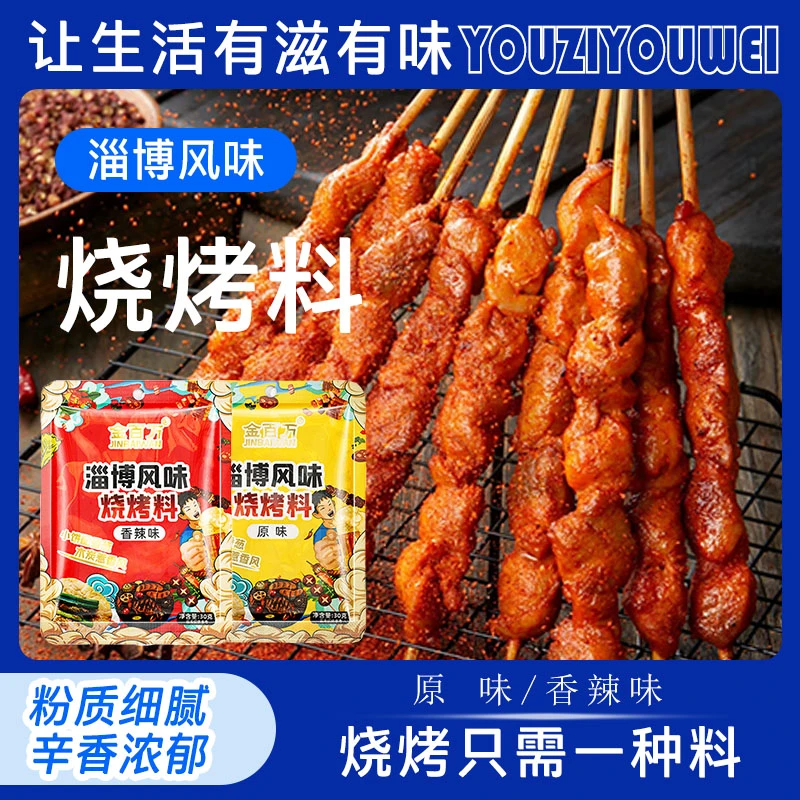 【多赠4包，到手8包】烧烤料辣椒面孜然粉料烤肉蘸料撒料原味香辣