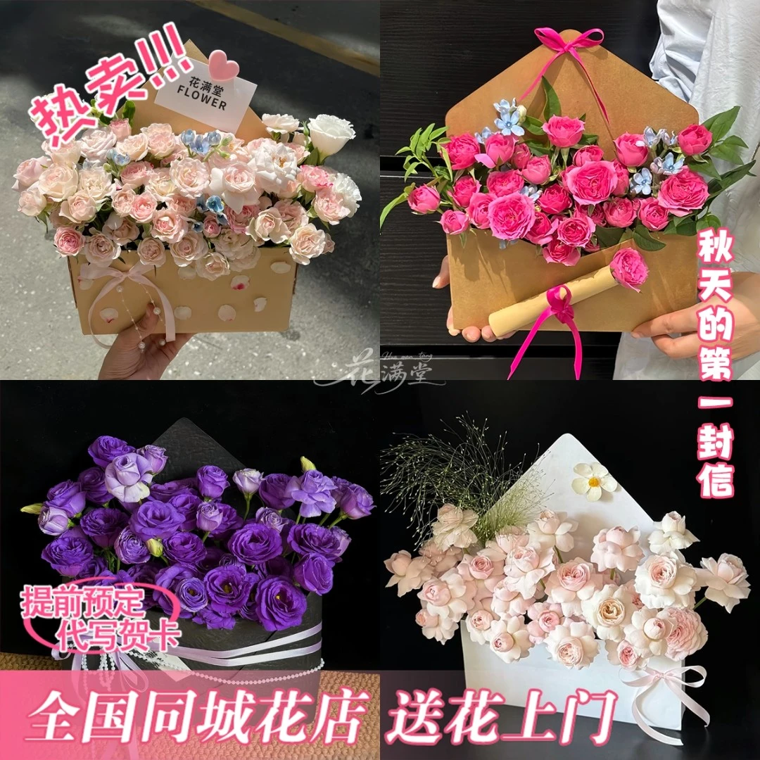 秋天的第一封情书【创意信封花】小惊喜送女友对象朋友仪式感生日礼物花束鲜花团购小时达同城外卖实体花店送