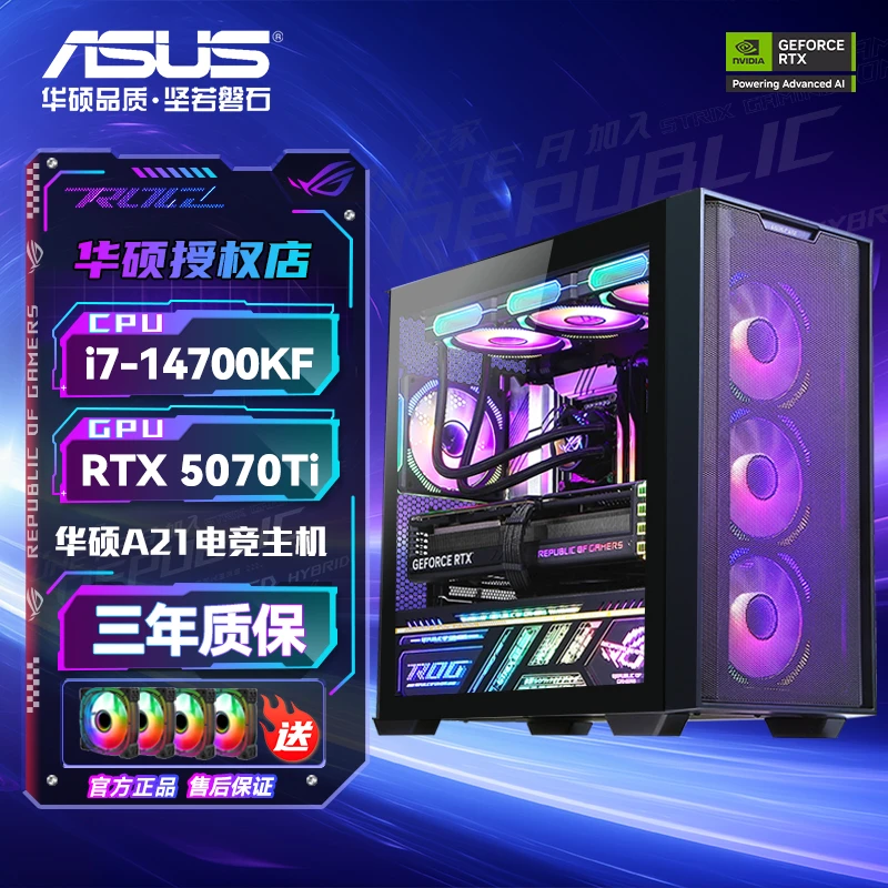 华硕14600KF RTX5060TI/5070海景房水冷游戏电脑台式组装电竞主机