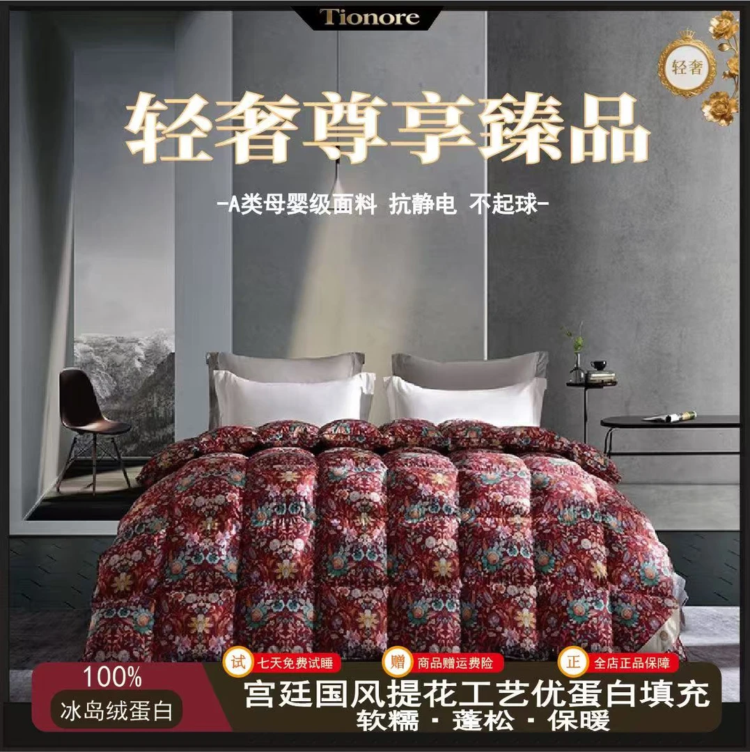 【典藏级臻品】Private Luxury统套房同款被芯羽丝绒被30天试睡