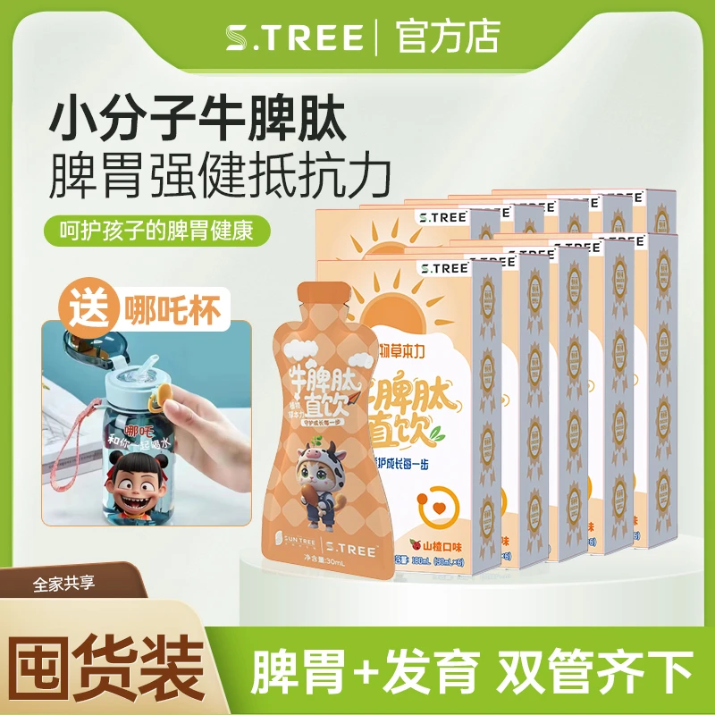 Stree太阳树牛脾肽儿童脾胃宝宝厌食挑食山楂鸡内金家庭囤货装