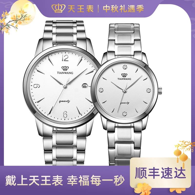 【周年纪念】天王表石英表男士手表气质女表百搭情侣表防水潮流3887